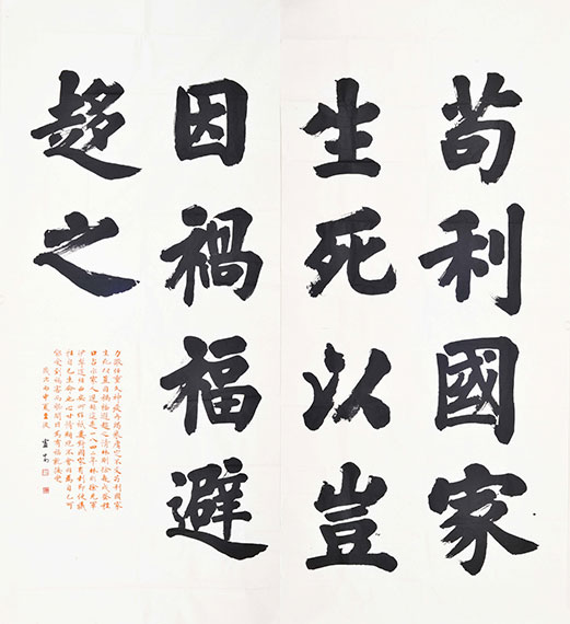 盧中南 楷書(參展作品“鑄魂篇”)