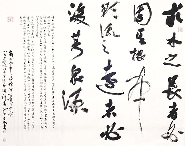 李有來 草書(參展作品“鑄魂篇”)